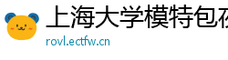 上海大学模特包夜